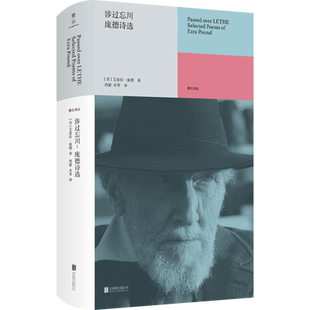 官方店包邮 涉过忘川:庞德诗选 20世纪影响力伟大的诗人之一近60年创作生涯各阶段代表作117首 英语诗歌源头现代诗集外国诗歌书籍