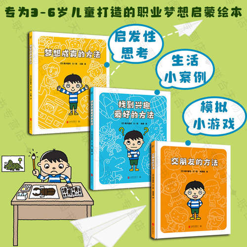 官方店包邮交朋友的方法系列套装
