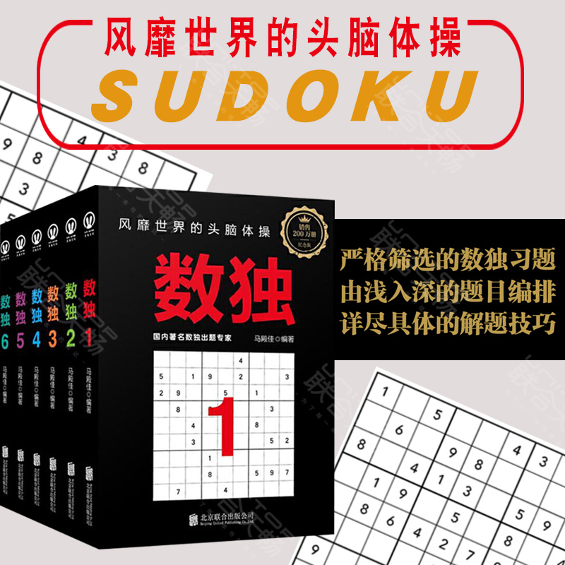 官方店正版包邮数独1-6册套装
