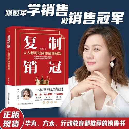 正版包邮复制销冠市场营销书籍