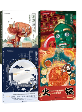正版现货中国地理原创mook系列