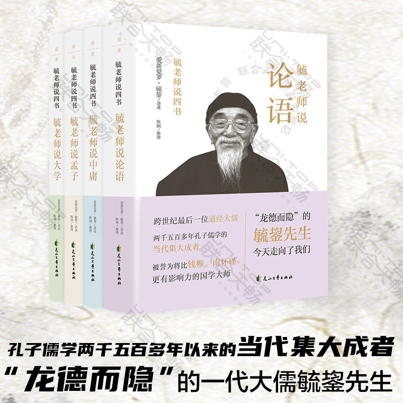 官方店包邮毓老师说四书哲学书籍