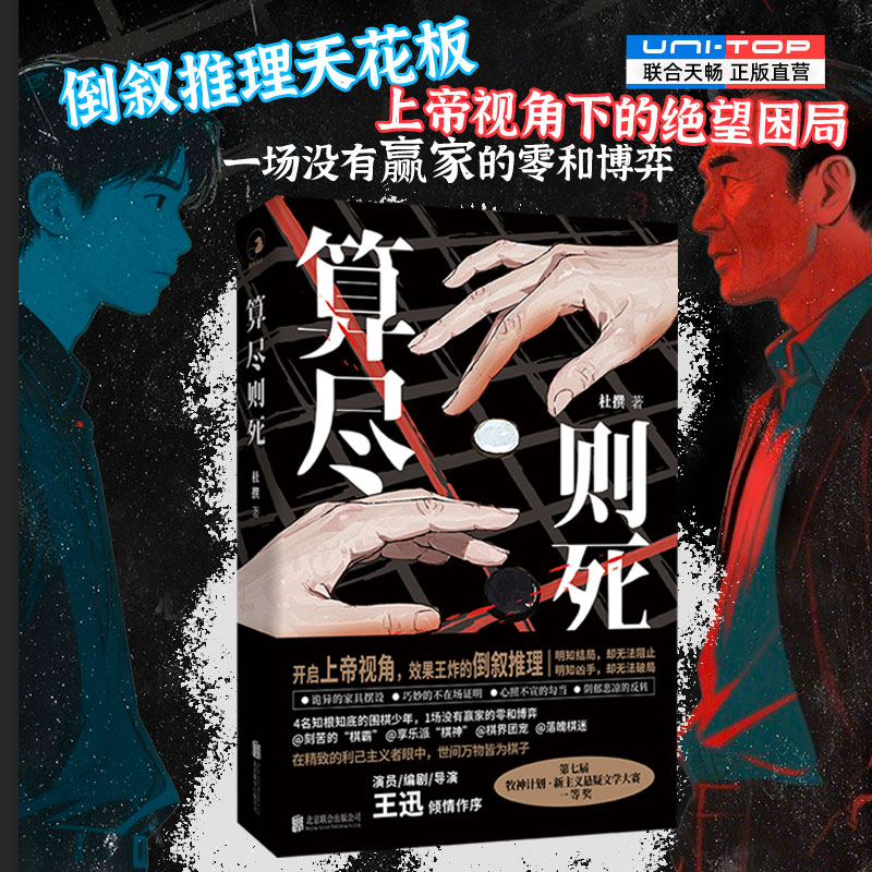 正版包邮算尽则死悬疑推理小说