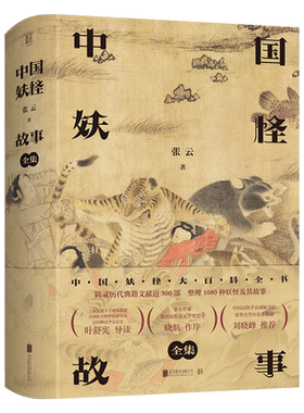 亲签+毛边版中国妖怪故事大全集