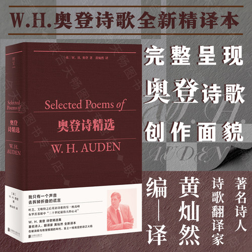 明室正版包邮奥登诗精选