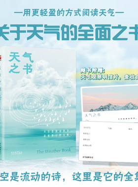赠明信片正版天气之书科普书籍
