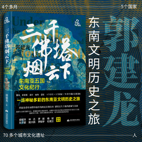 官方店包邮三千佛塔烟云下历史