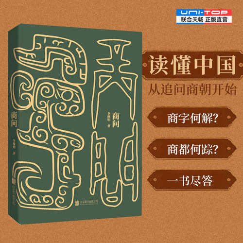 商问历史文化研究社科书籍