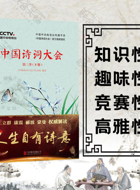 正版现货中国诗词大会第三季下册