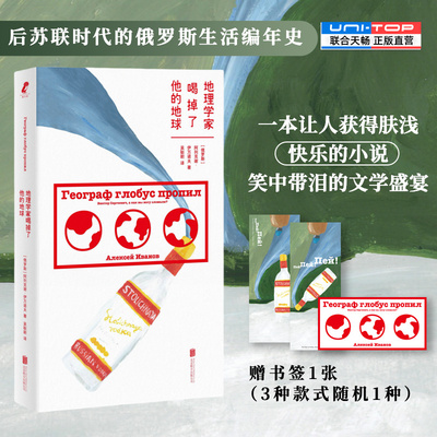 地理学家喝掉了他的地球小说