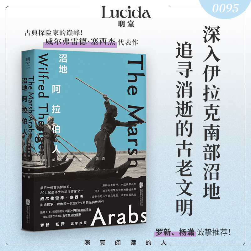 明室正版沼地阿拉伯人旅行文学