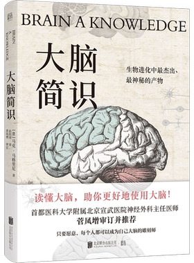 官方店包邮大脑简识科普书籍