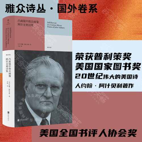 官方店包邮凸面镜中的自画像诗集