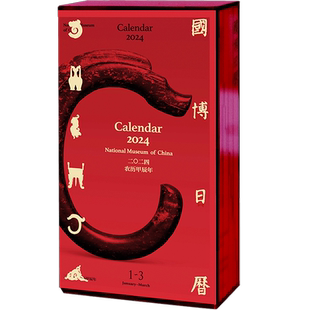 官方店包邮 国博日历2023年+2024年(无书签) 艺术鉴赏 历史文化手账故宫敦煌日历同类图书国家博物馆出品畅销书籍