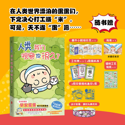 人类我们观察你很久了早安蛋蛋