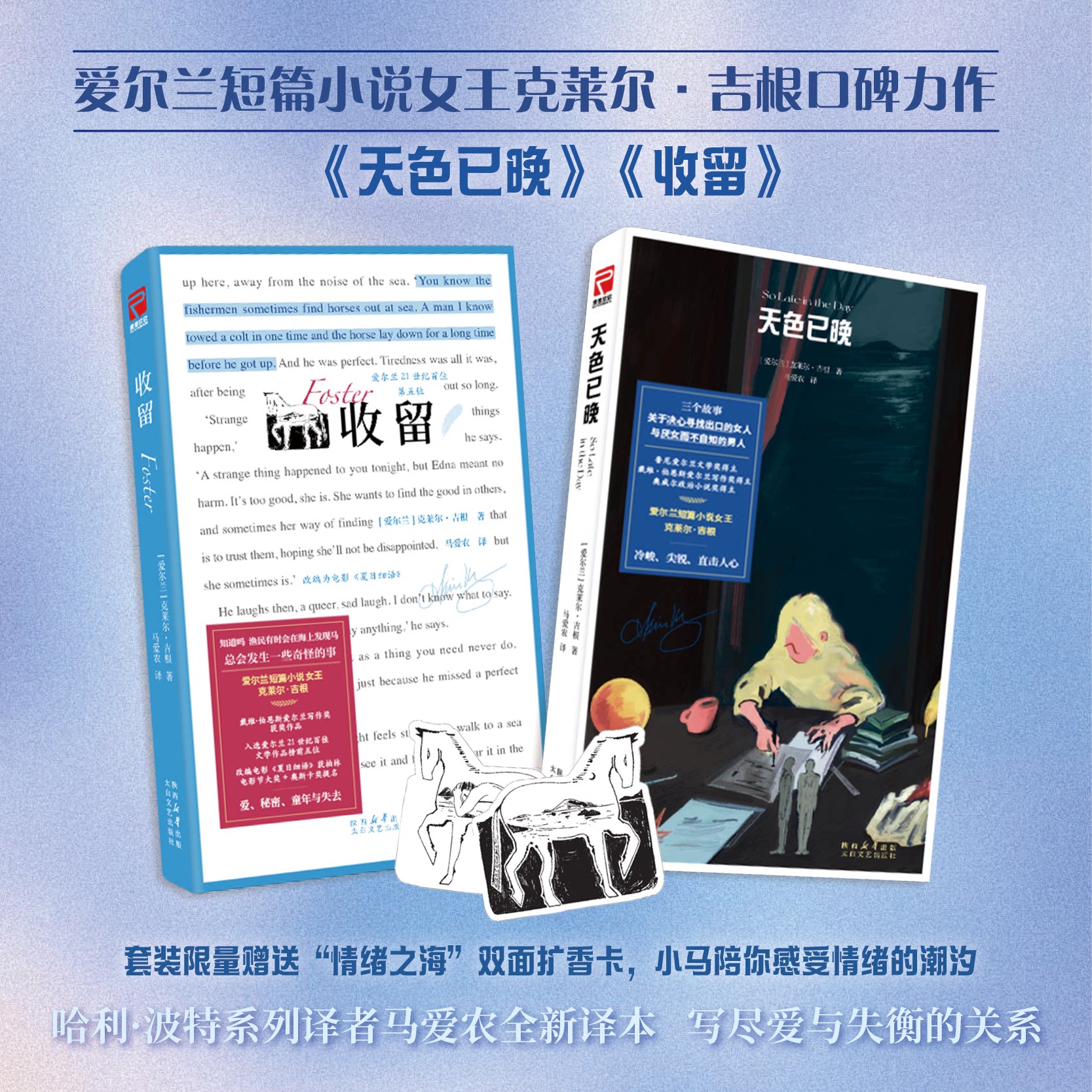 赠扩香卡 天色已晚+收留 马爱农全新译本 克莱尔&middot;吉根爱尔兰短篇小说女王 感受情绪的潮汐 电影夏日细语原著外国经典小说正版包邮