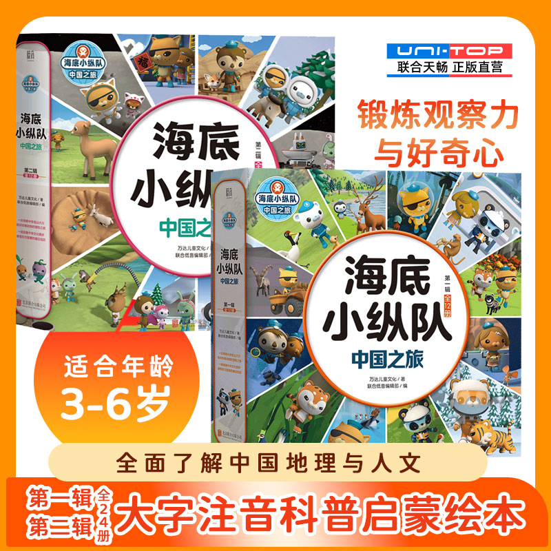 正版包邮海底小纵队探险在中国图片