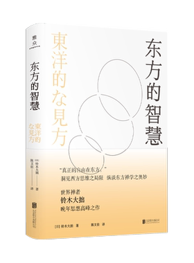 现货包邮东方智慧世界禅者