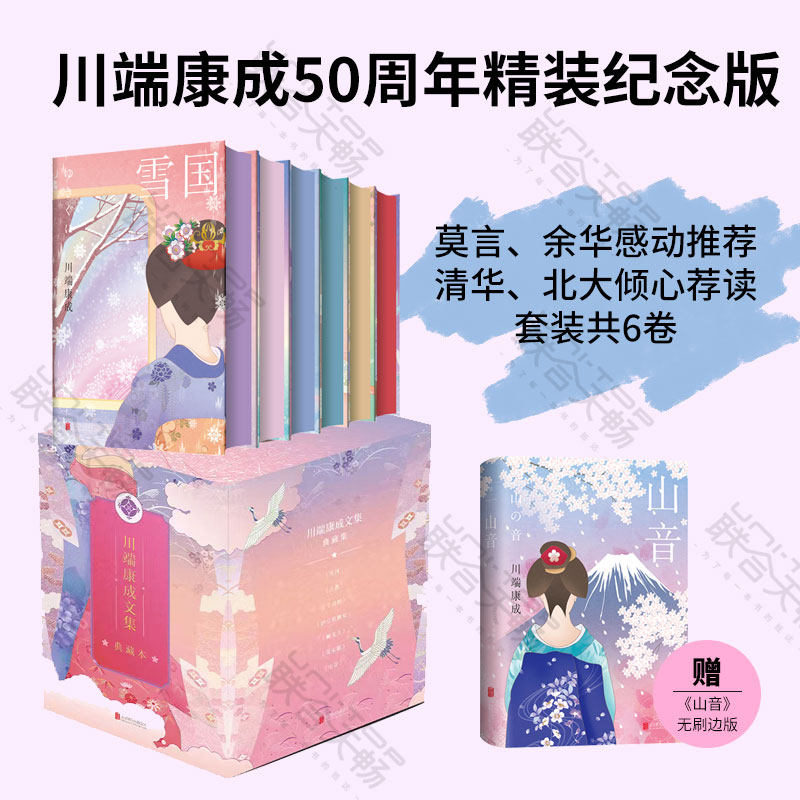 正版包邮川端康成作品集外国小说