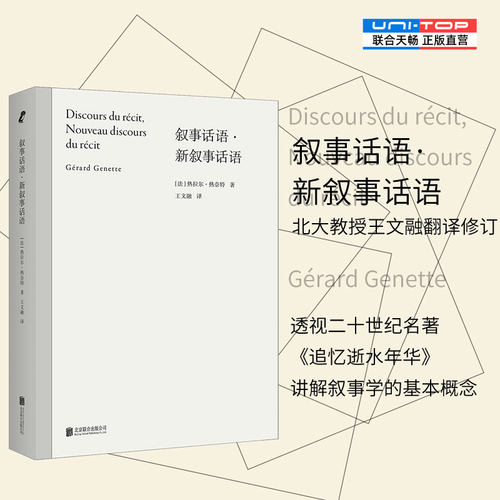 正版包邮叙事话语·新叙事话语
