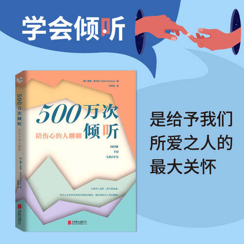 500万次倾听陪伤心的人聊聊新版