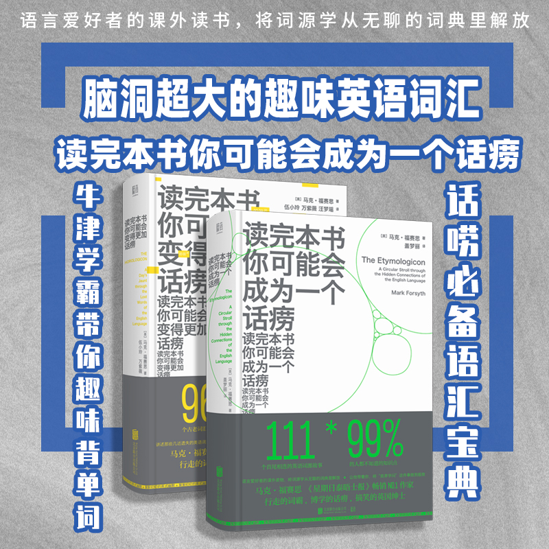 正版包邮读完本书你可能会成为一个话痨套装牛津学霸 趣味背单词 趣味英语四六级词汇考研训练资料背单词书籍