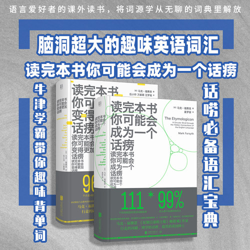 读完本书你可能会成为一个话痨套