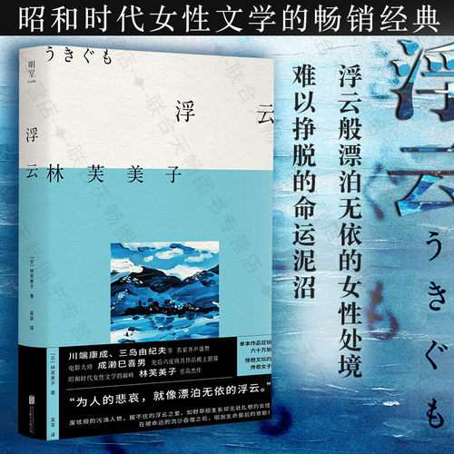 官方店包邮浮云女性文学
