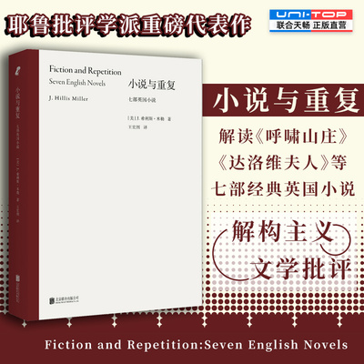 正版包邮小说与重复七部英国小说