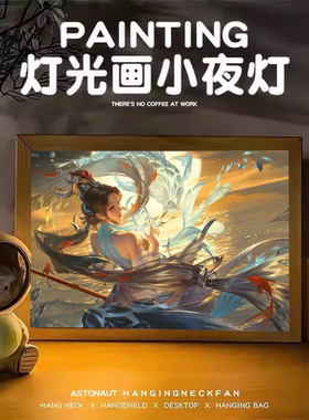 王者荣耀周边灯光画相框摆件氛围灯小夜灯装饰画送朋友生日礼物