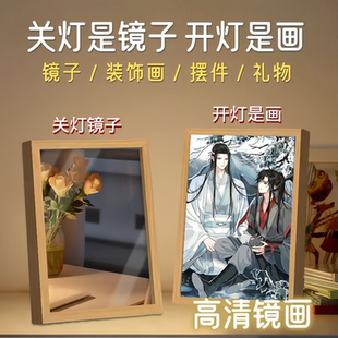 魔道祖师灯光画魏婴蓝湛周边镜子生日礼物无羡忘机卧室摆件小夜灯