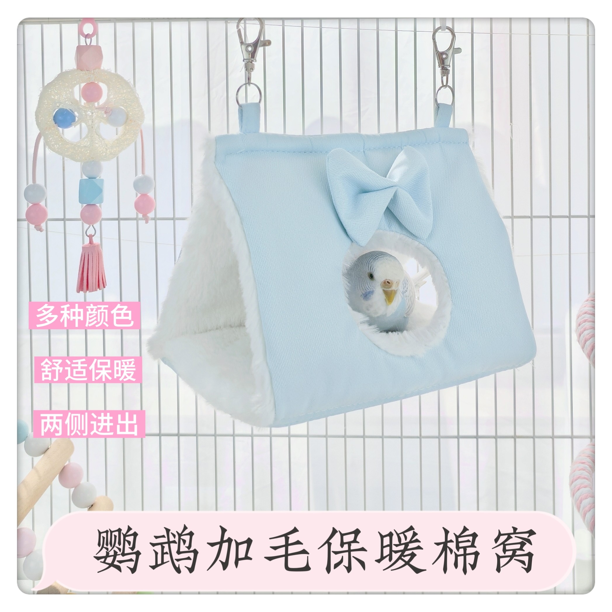 鹦鹉棉窝三角保暖加厚吊窝虎皮牡丹和尚鸟巢睡觉房子过冬用品鸟窝