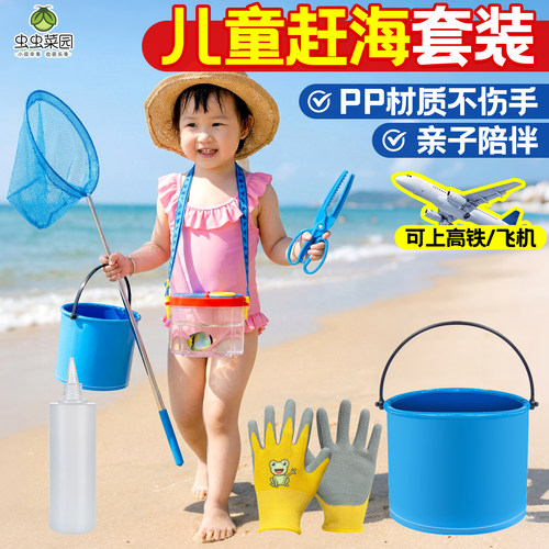 儿童赶海抓蟹挖蛤蜊工具套装