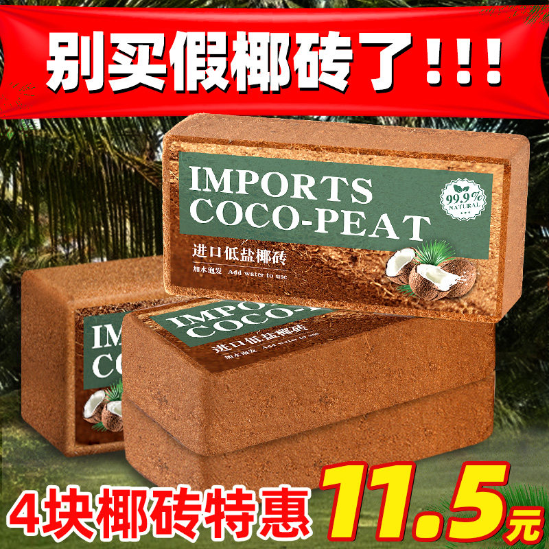速发脱盐椰砖营养土台种菜养花种植椰土通用型土糠用专椰壤椰丝多