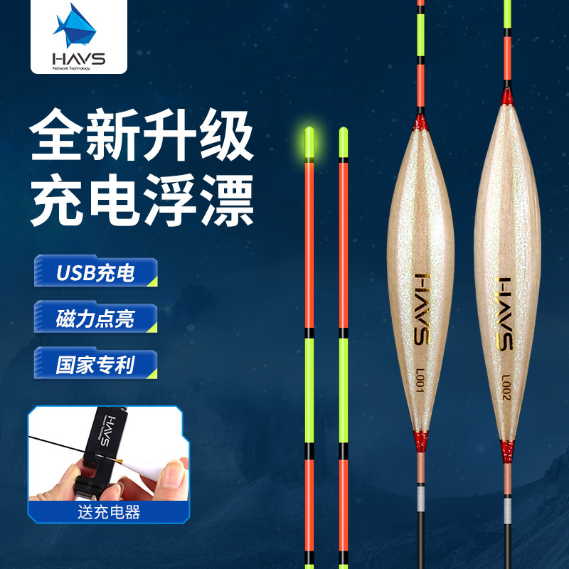 哈维斯一点亮充电硬尾夜光漂高清浮漂