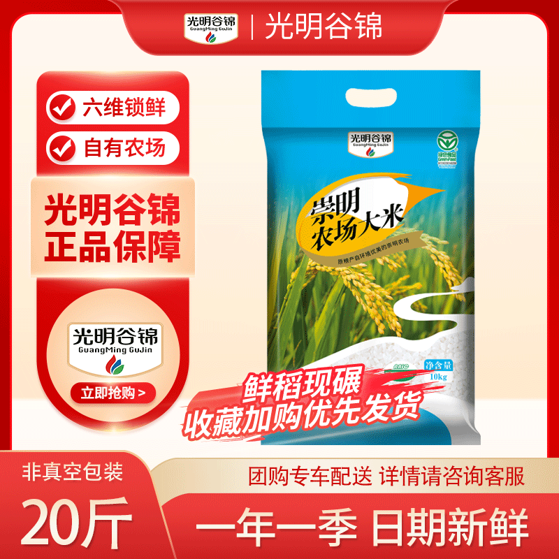 崇明大米10kg20斤新米农场大米