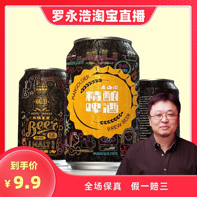 【罗永浩专享】青岛麦古德精酿白啤酒330ml*3瓶 【拍4单发礼盒装高性价比高么？