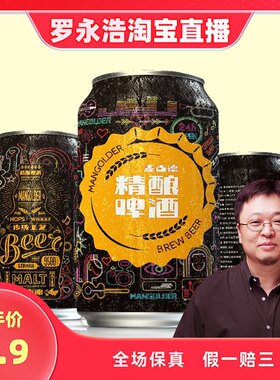 【交个朋友】青岛麦古德精酿白啤酒330ml*3瓶  拍4单发12瓶礼盒