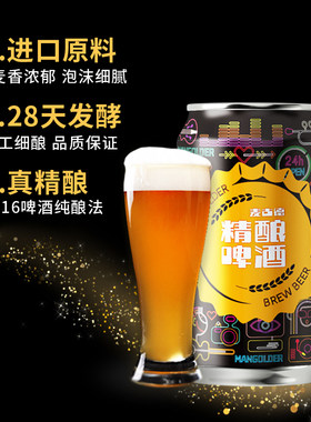 11度精酿啤酒麦古德精酿330