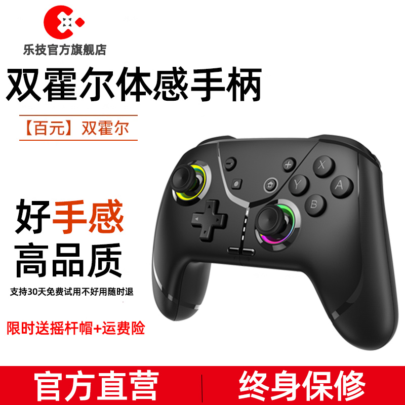 乐技新升级switch游戏手柄任天堂ns蓝牙无线pro原装霍尔体感宏编程手柄pc电脑fps地平线5steam手机苹果安卓