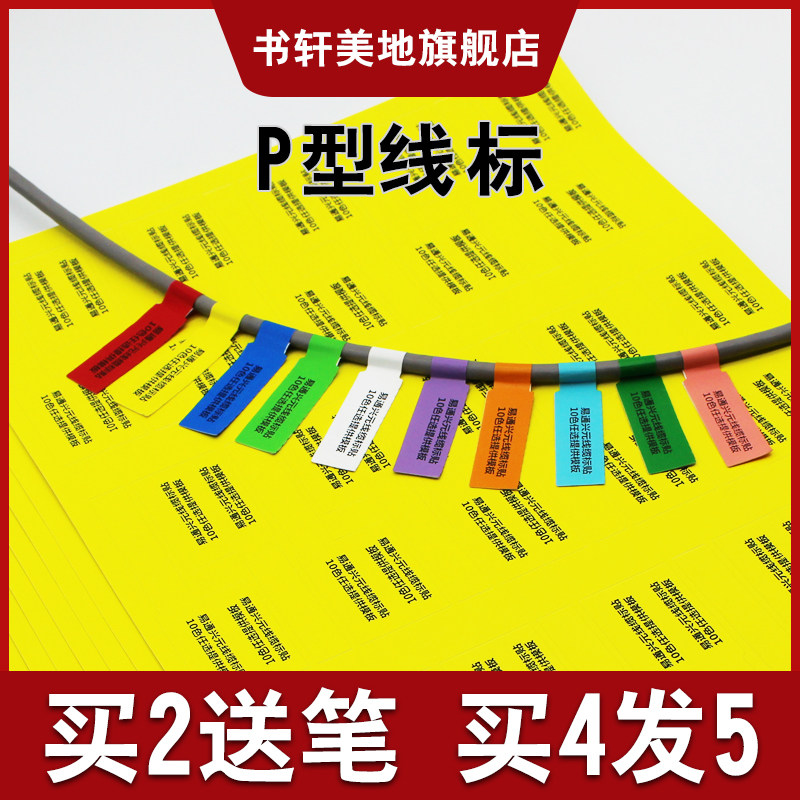 网线标签贴线标签数据线标签贴防水电线充电线标签贴线缆标签A4防水防油刀型电线网线网络打印纸可手写打印
