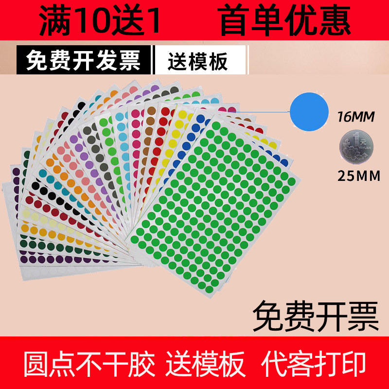 圆点标签贴16mm彩色A4不干胶防水标签圆形色波点点数字贴纸记号贴月份标分类标记自粘贴手写口取纸,文具电教/文化用品/商务用品,贴纸/立体贴纸,淘宝优惠券,粉丝福利购,淘宝优惠卷