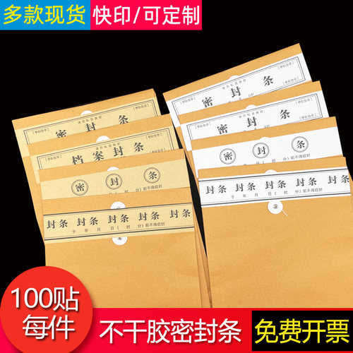 书轩美地档案袋密封条定制自粘