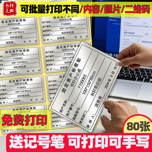 防水亚银固定资产标签纸贴纸