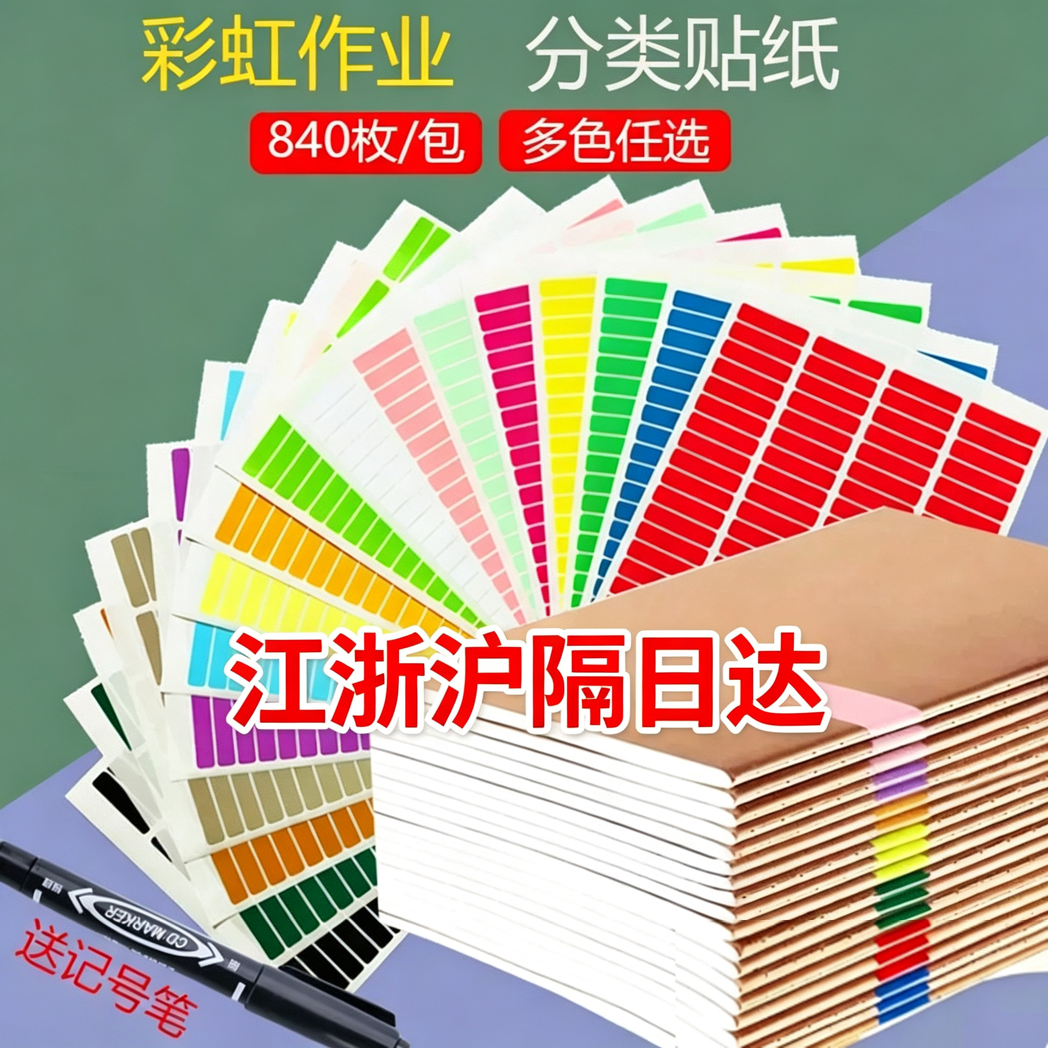 彩色标签贴纸自粘性姓名贴打印图片