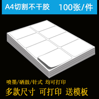 a4不干胶标签打印纸固定资产标签贴黄底哑面空白书写纸喷墨激光打印纸宣传贴纸背胶强粘自黏贴整版内分切贴纸