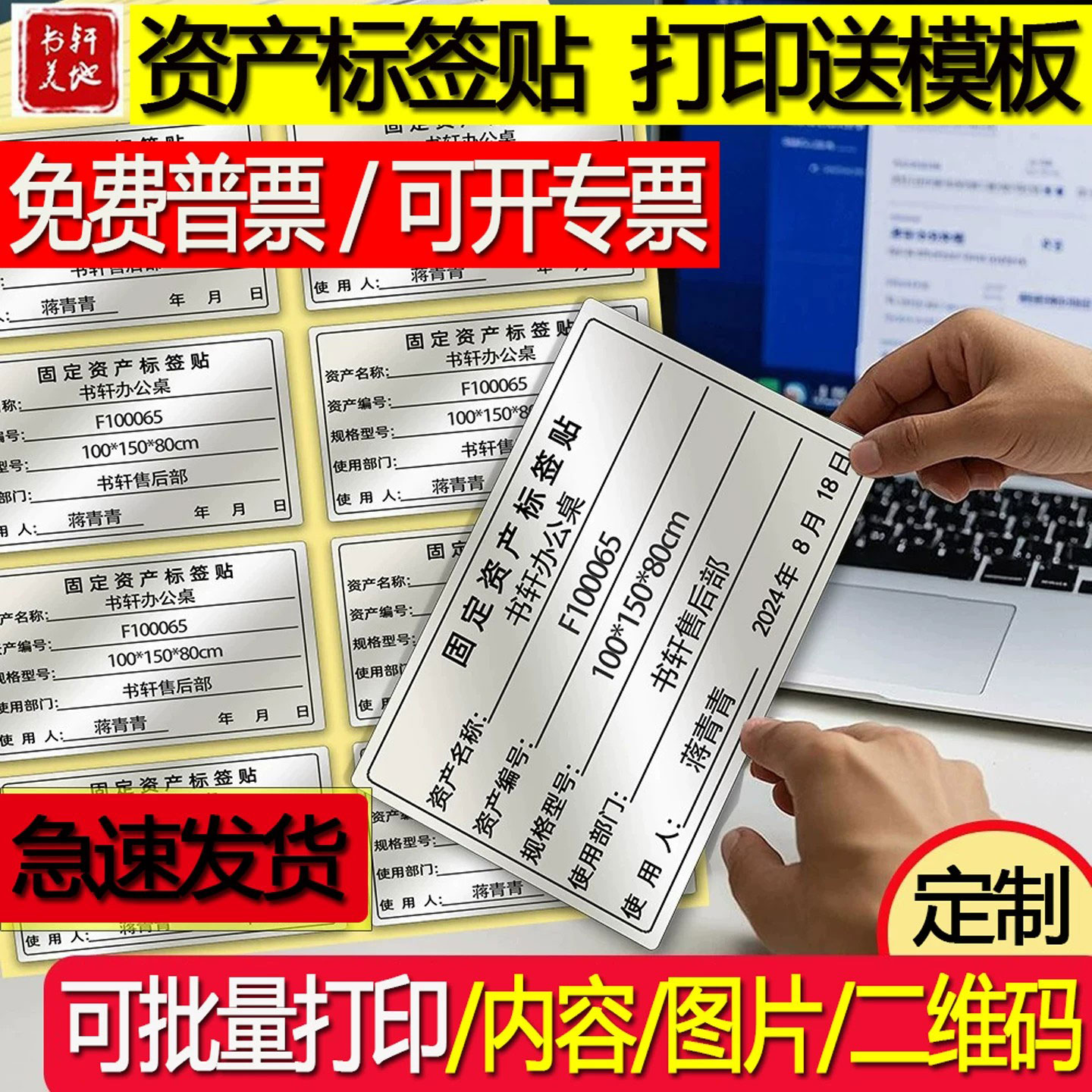 固定资产标签不干胶标签贴纸自粘图片