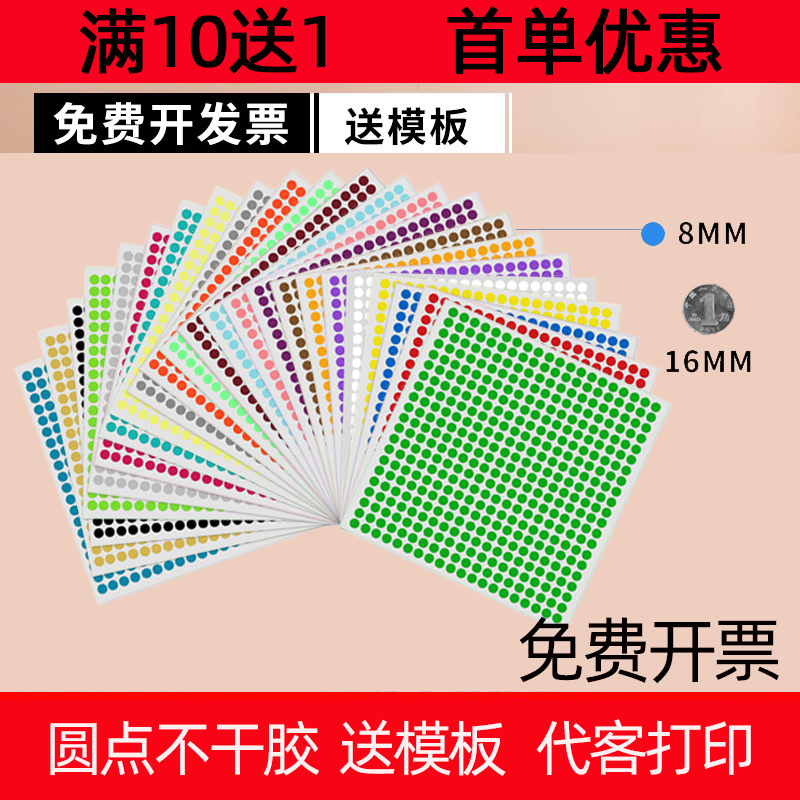 彩色圆点形标签贴纸4mm