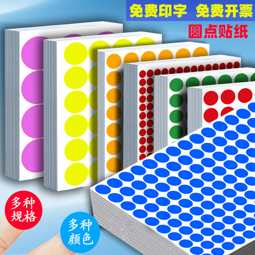 迷你标记圆点贴小号波点贴纸