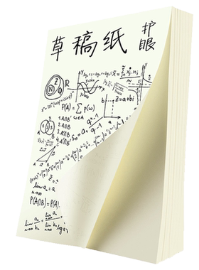 实惠装便宜护眼手绘纸考研空白纸
